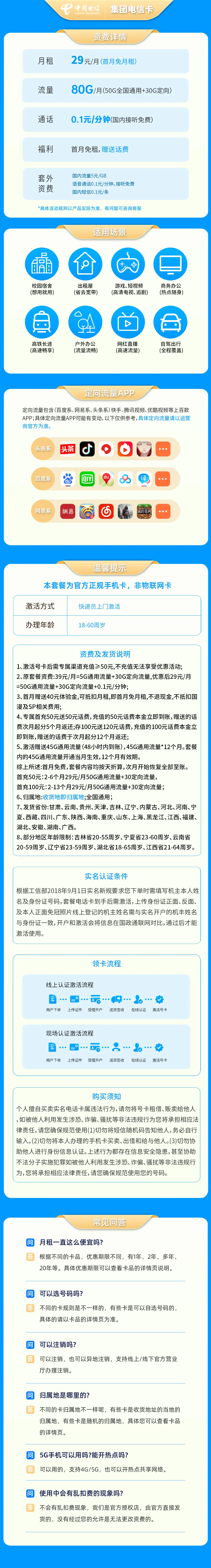xin集团电信卡29元80G【发全国】套餐详情图