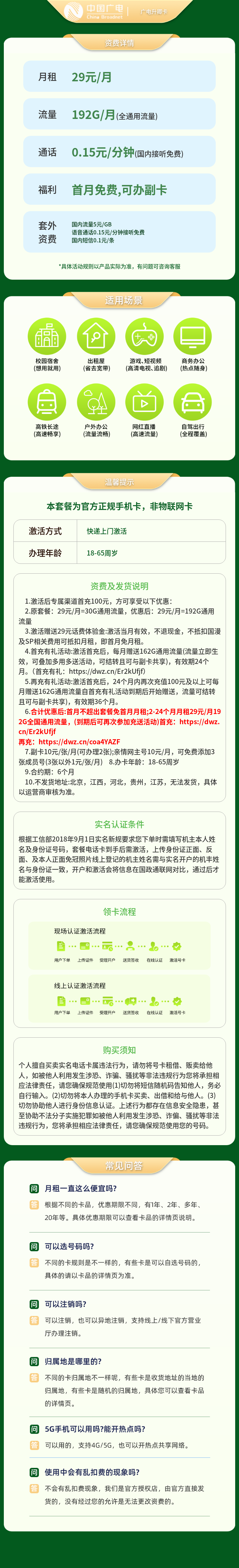 A广电升卿卡29元192G【发全国】套餐详情图