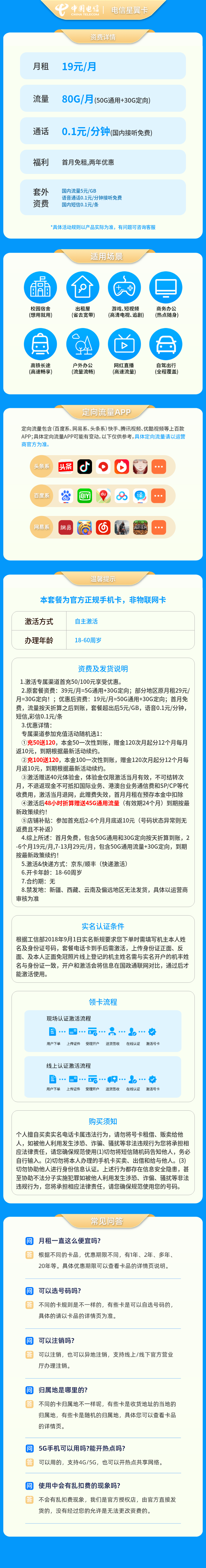 电信星翼卡19元80G+0.1元/分钟【发全国】套餐详情图