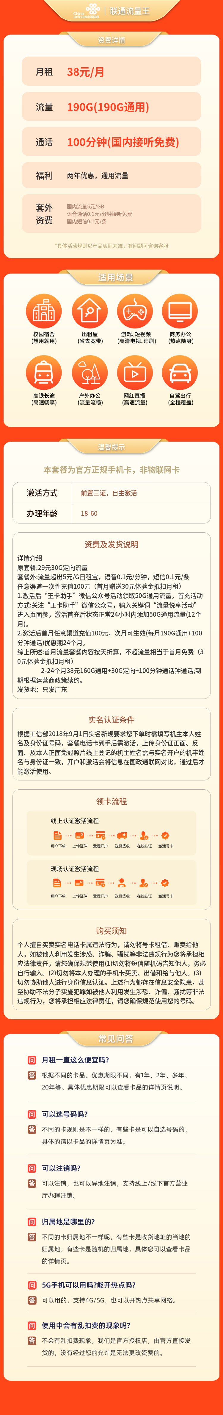 联通流量王38元190G+100分钟【只发广东】套餐详情图