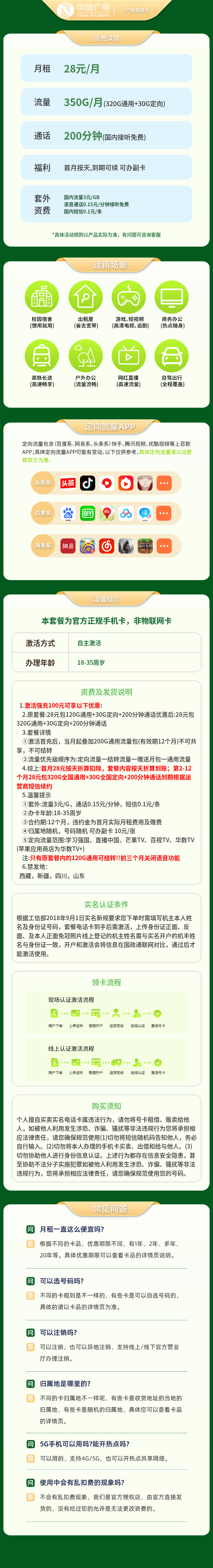 广电青春卡28元350G+200分钟（发全国）套餐详情图