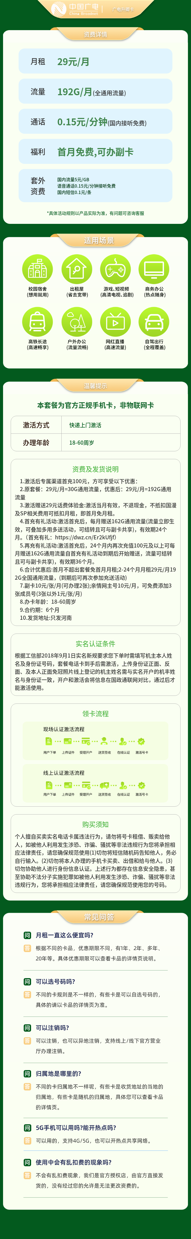 B广电升卿卡29元192G【可发重庆，四川，浙江】套餐详情图