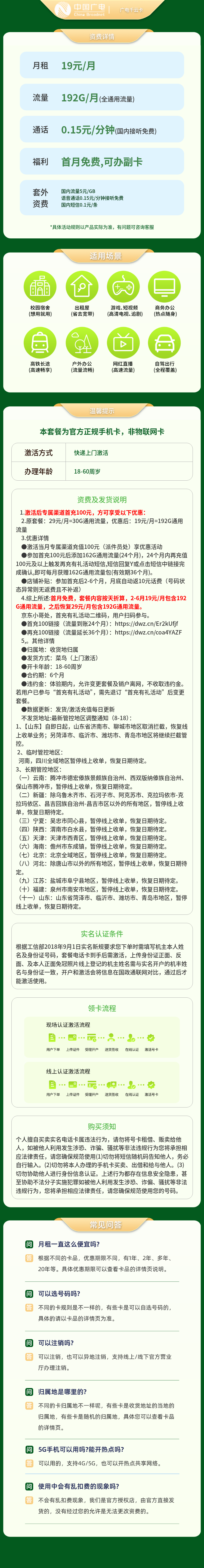 A广电千云卡19元192G【发全国】pop专用套餐详情图