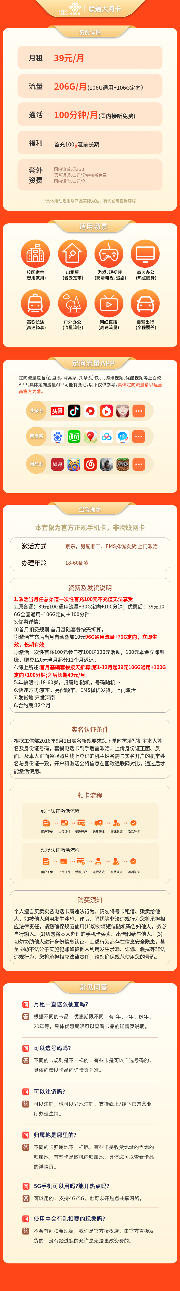 联通大河卡39元206G+100分钟【只发河南】套餐详情图