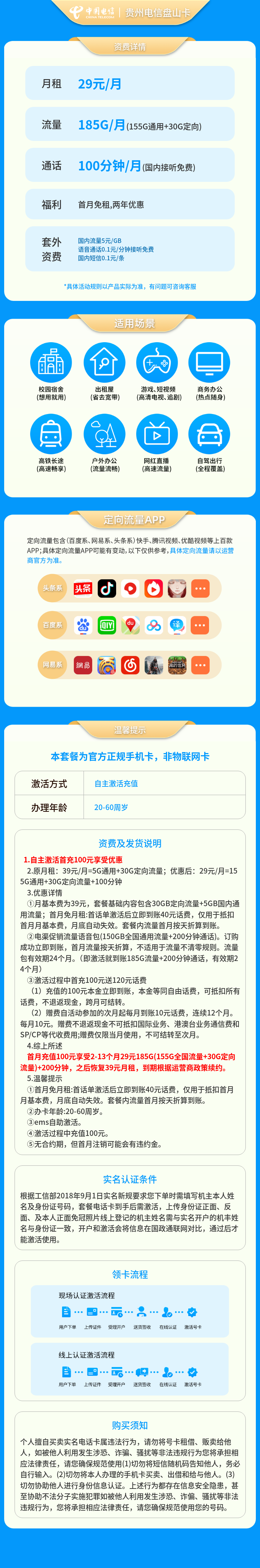 贵州电信盘山卡29元185G+100分钟【只发贵州】套餐详情图