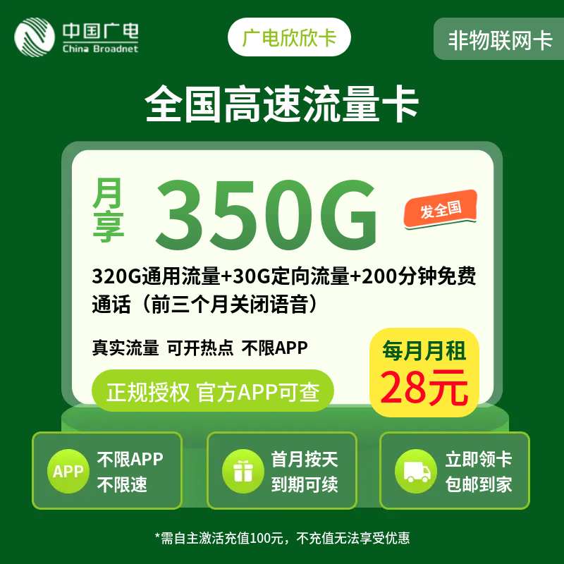GY广电欣欣卡28元350G+200分钟（发全国）