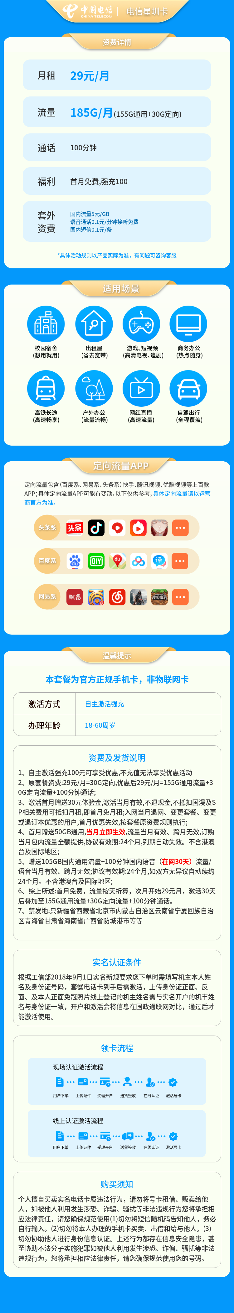 电信星圳卡29元185G＋100分钟【发全国】套餐详情图