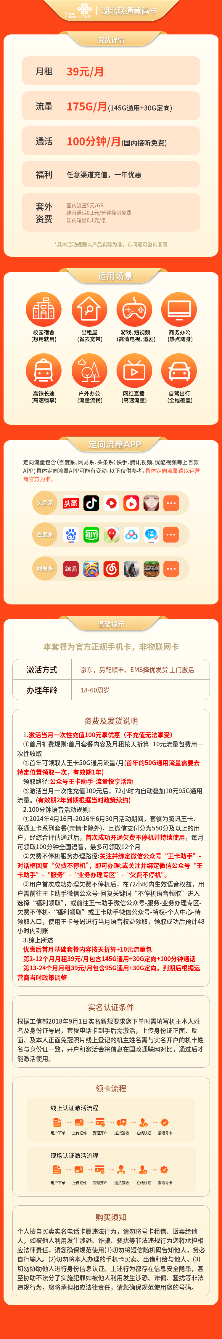 湖北联通黄鹤卡39元175G+100分钟【只发湖北】套餐详情图