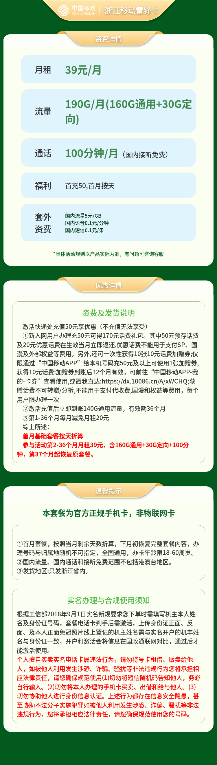 浙江移动雷锋卡39元190G+100分钟【只发浙江】套餐详情图