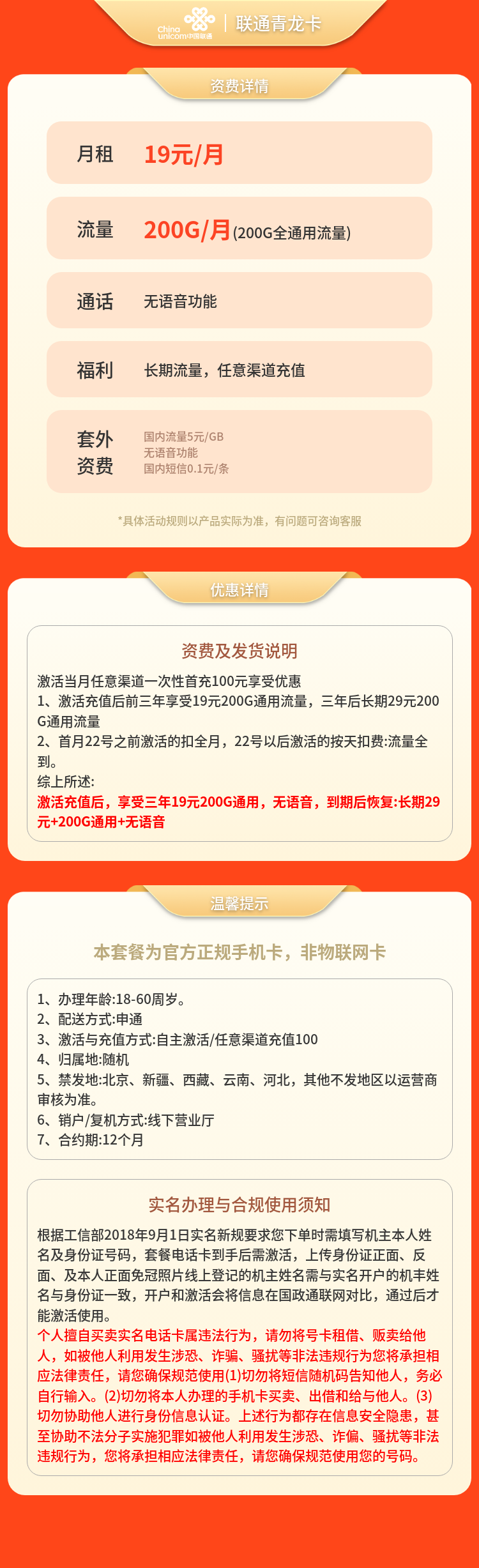 联通青龙卡19元200G+无语音【发全国】套餐详情图