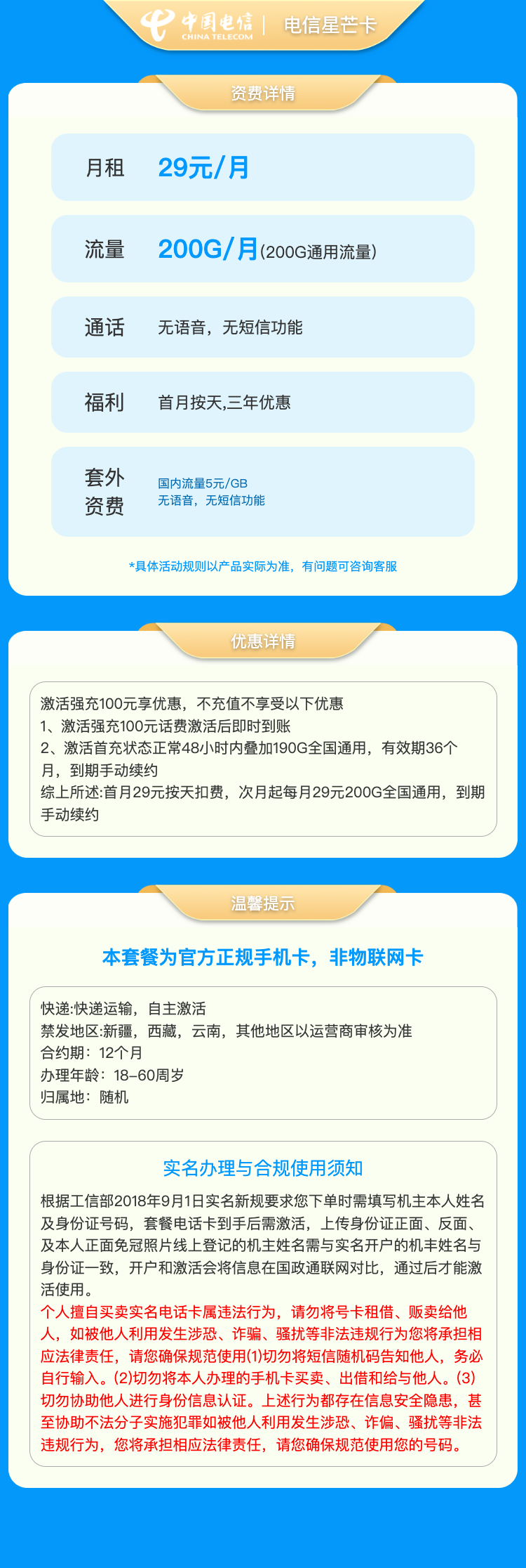 电信星芒卡29元200G+无语音无短信【发全国】套餐详情图