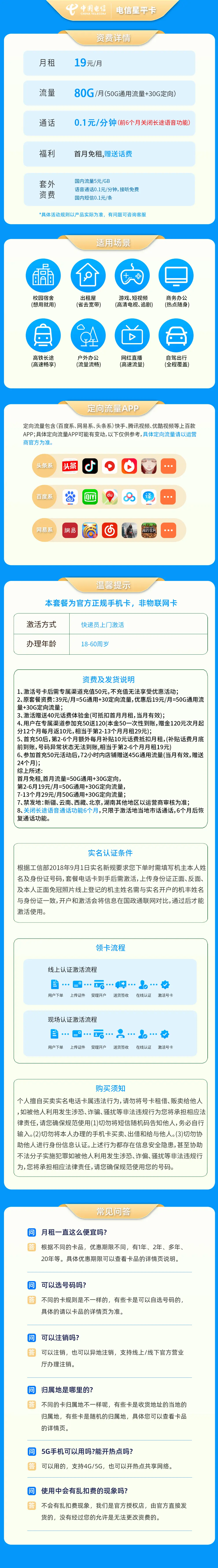 电信星平卡19元80G【发全国】套餐详情图
