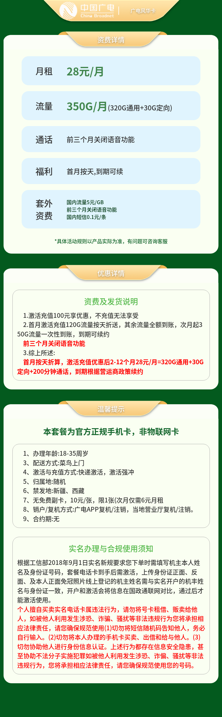GY广电风华卡28元350G+200分钟（发全国）套餐详情图