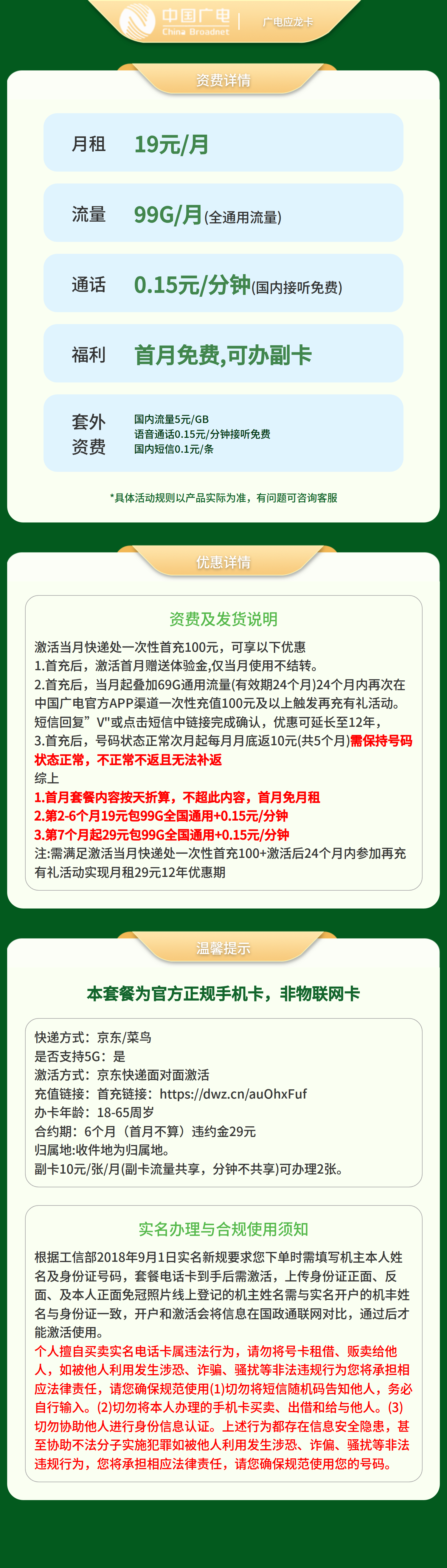 广电应龙卡19元99G【发全国】套餐详情图
