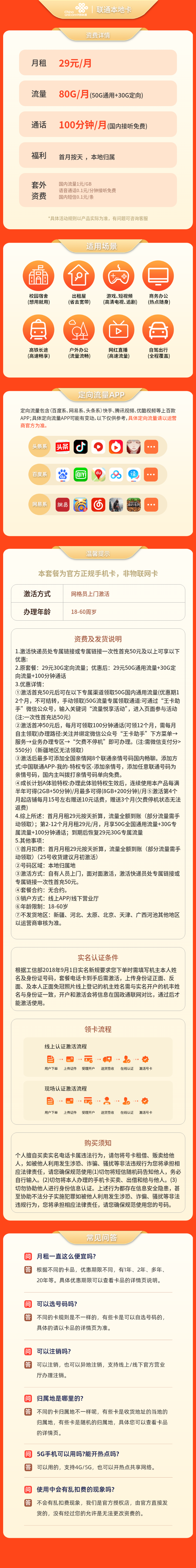 GY联通本地卡29元80G+100分钟【发全国】套餐详情图