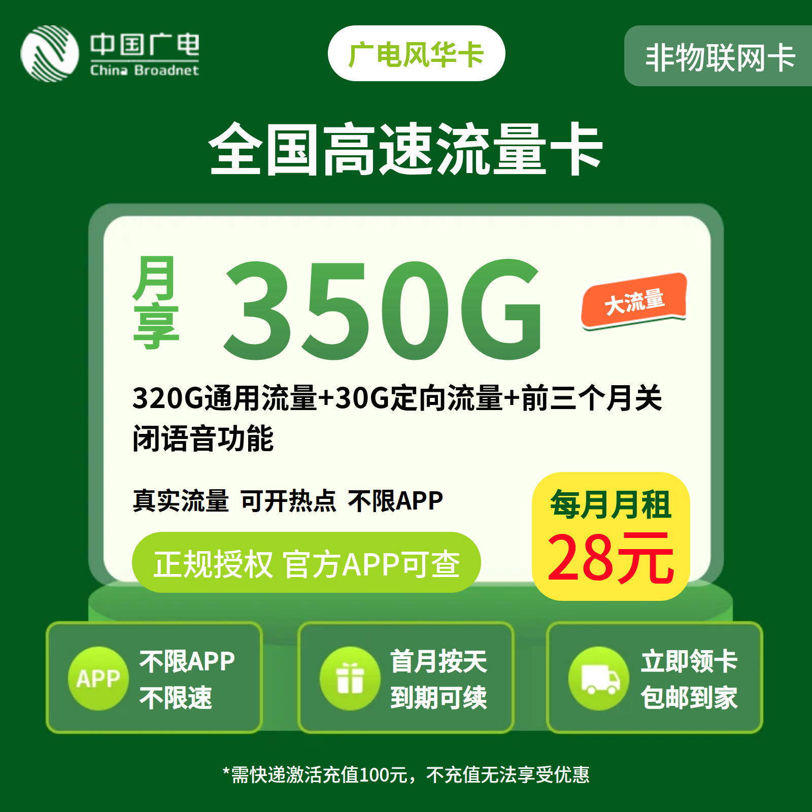 GY广电风华卡28元350G+200分钟（发湖南 江西 广西）