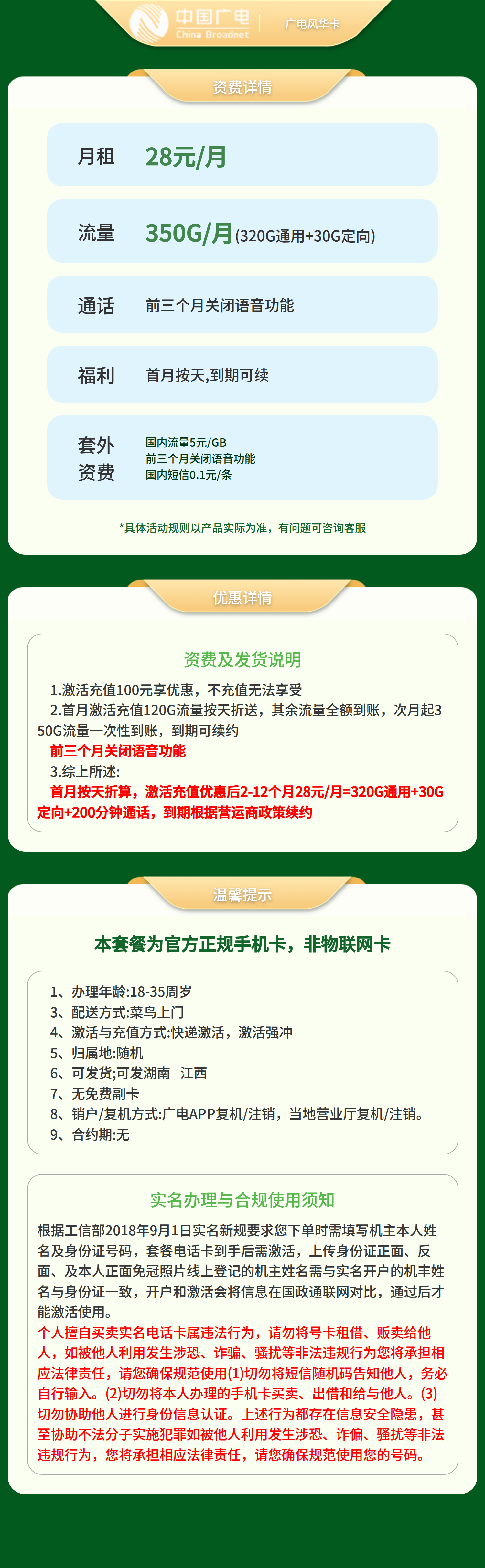 GY广电风华卡28元350G+200分钟（发湖南 江西 广西）套餐详情图