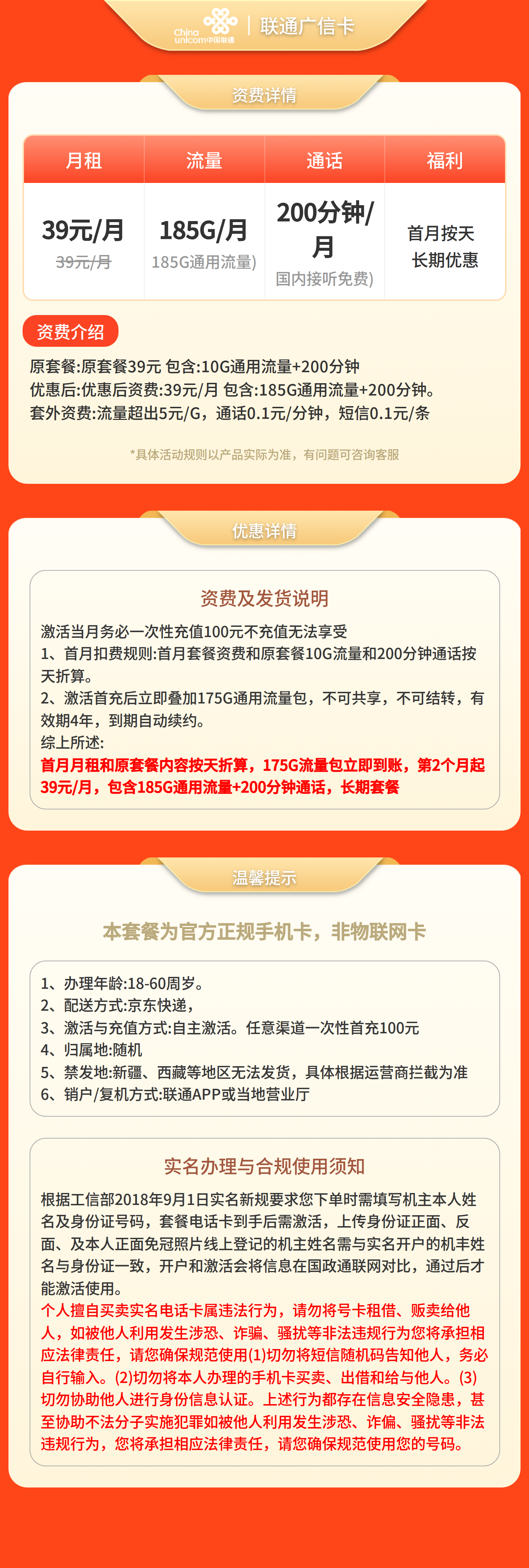 联通广信卡39元185G通+200分钟【发全国】三照先激活后发货套餐详情图