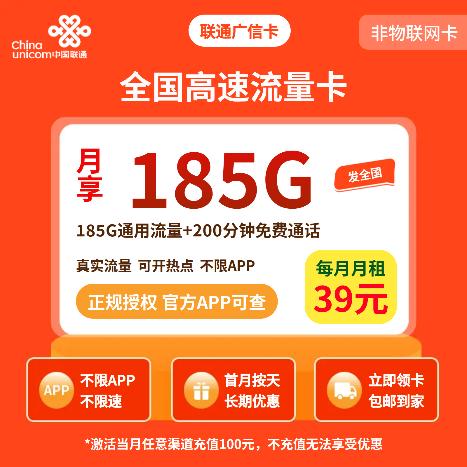 联通广信卡39元185G通+200分钟【发全国】三照先激活后发货
