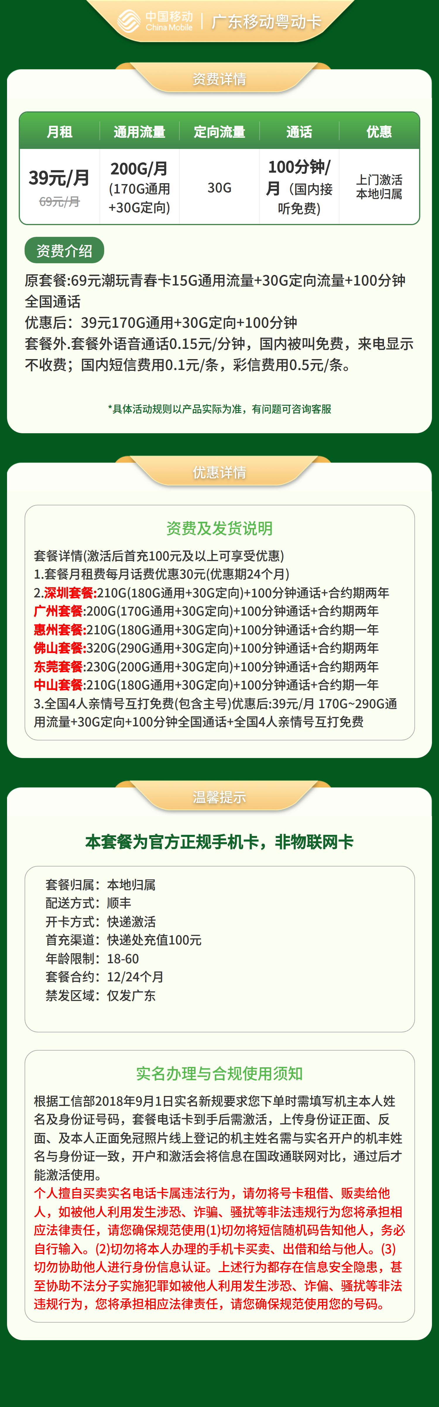 广东移动粤动卡39元200G+100分钟【只发广东】套餐详情图