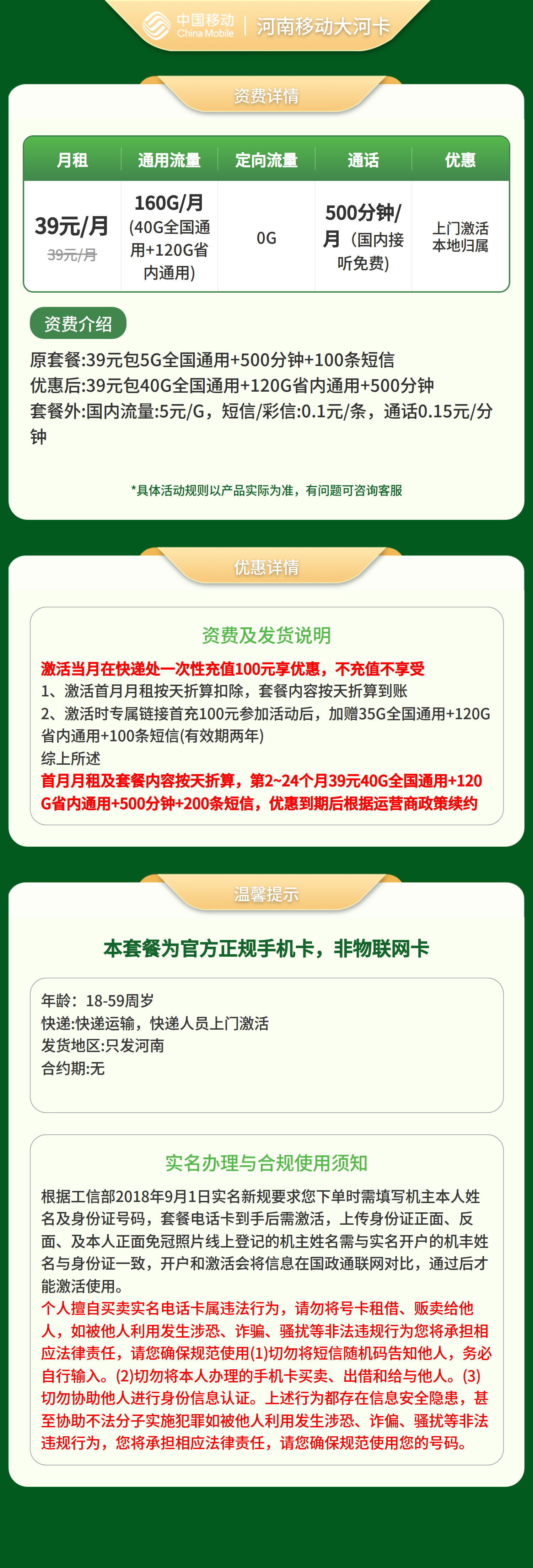 河南移动大河卡39元160G+500分钟【只发河南】套餐详情图