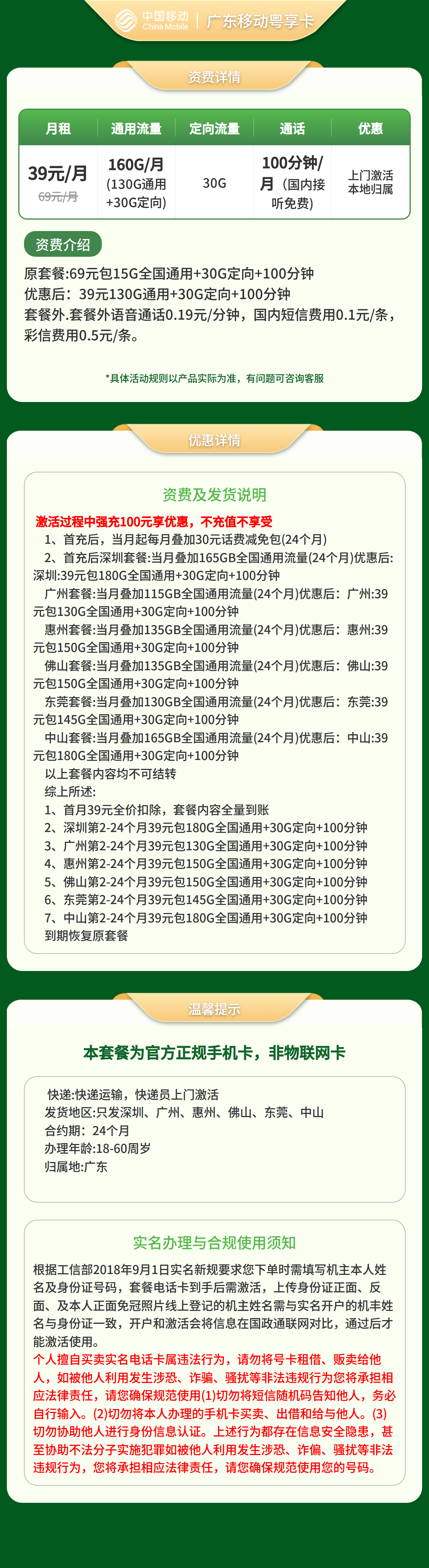 广东移动粤享卡39元160G+100分钟【只发广东】套餐详情图