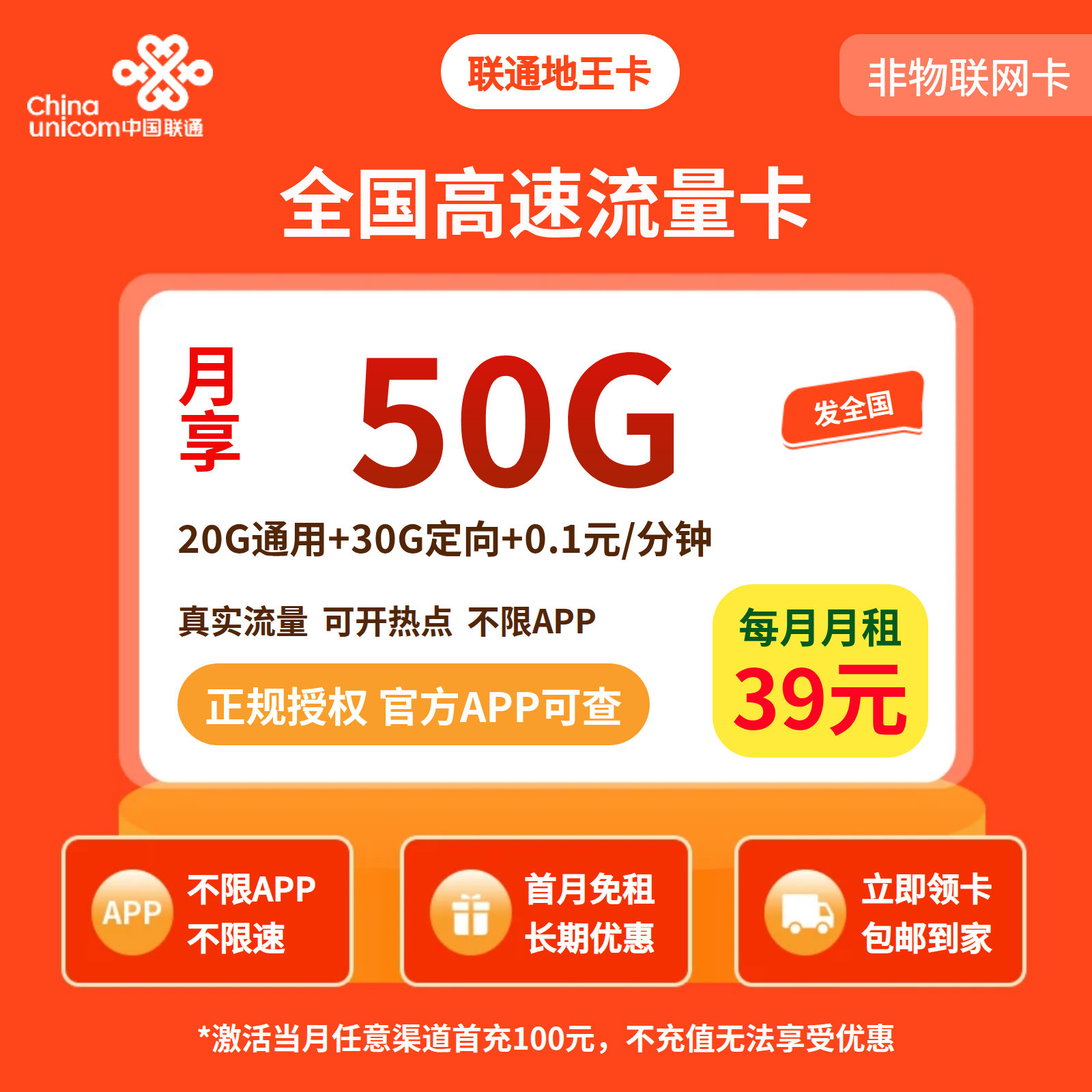 联通地王卡39元50G流量+0.1元/分钟【发全国】