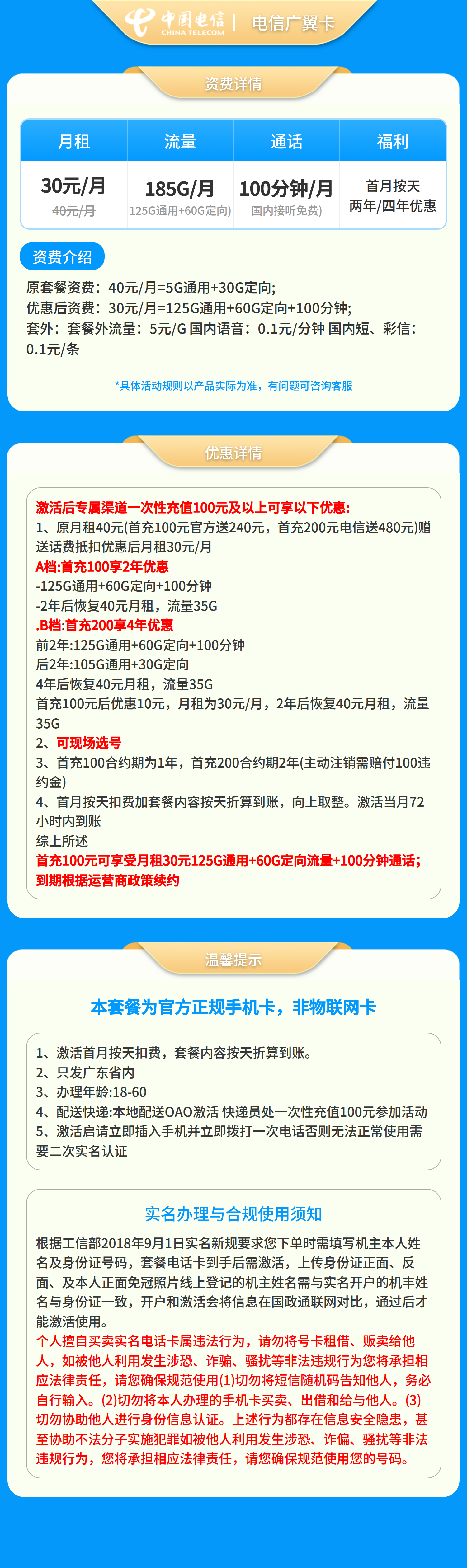 电信广翼卡30元185G+100分钟【只发广东】套餐详情图