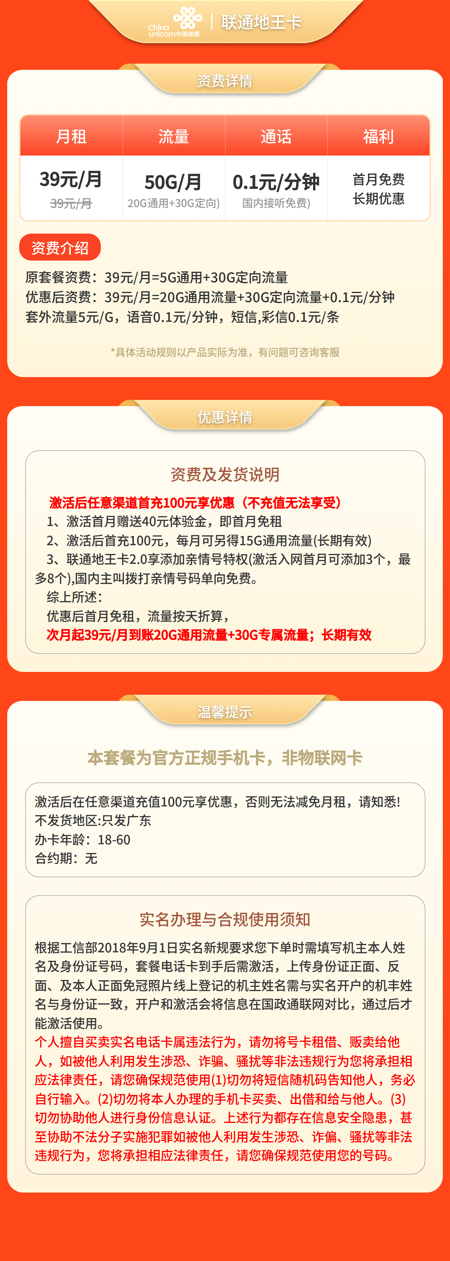 GY联通地王卡39元50G流量+0.1元/分钟【只发广东】套餐详情图