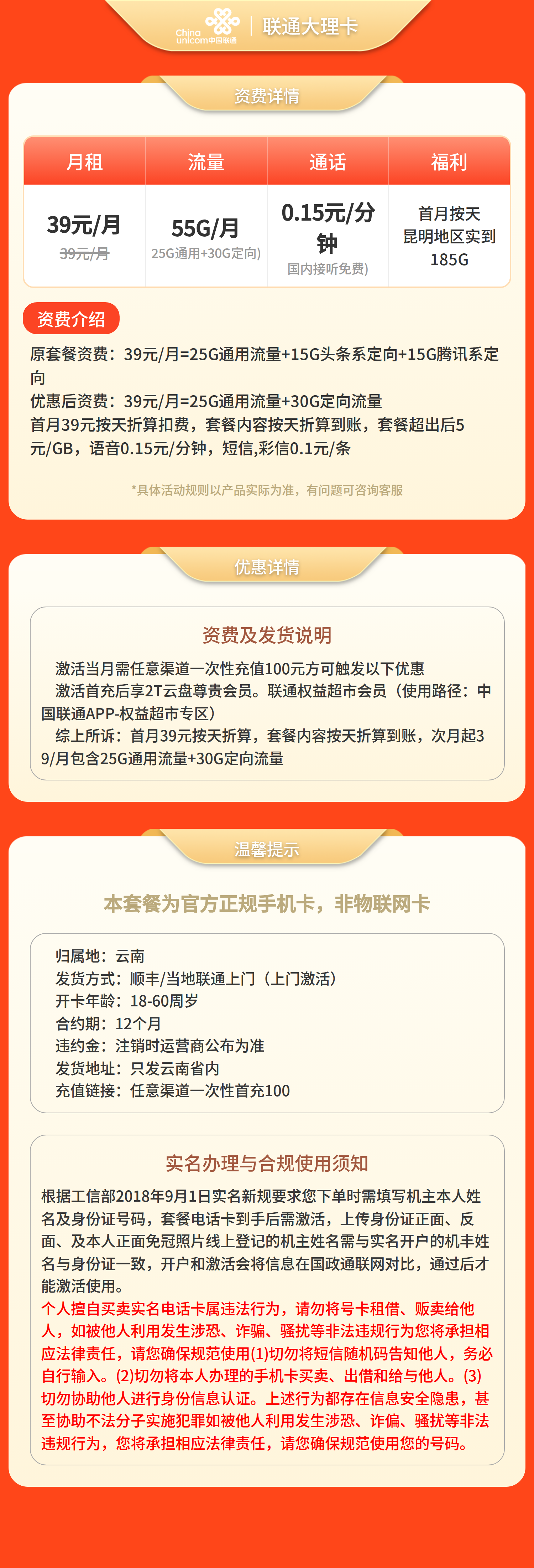 联通大理卡39元55G+0.15元/分钟【只发云南】昆明地区实际到账185G套餐详情图