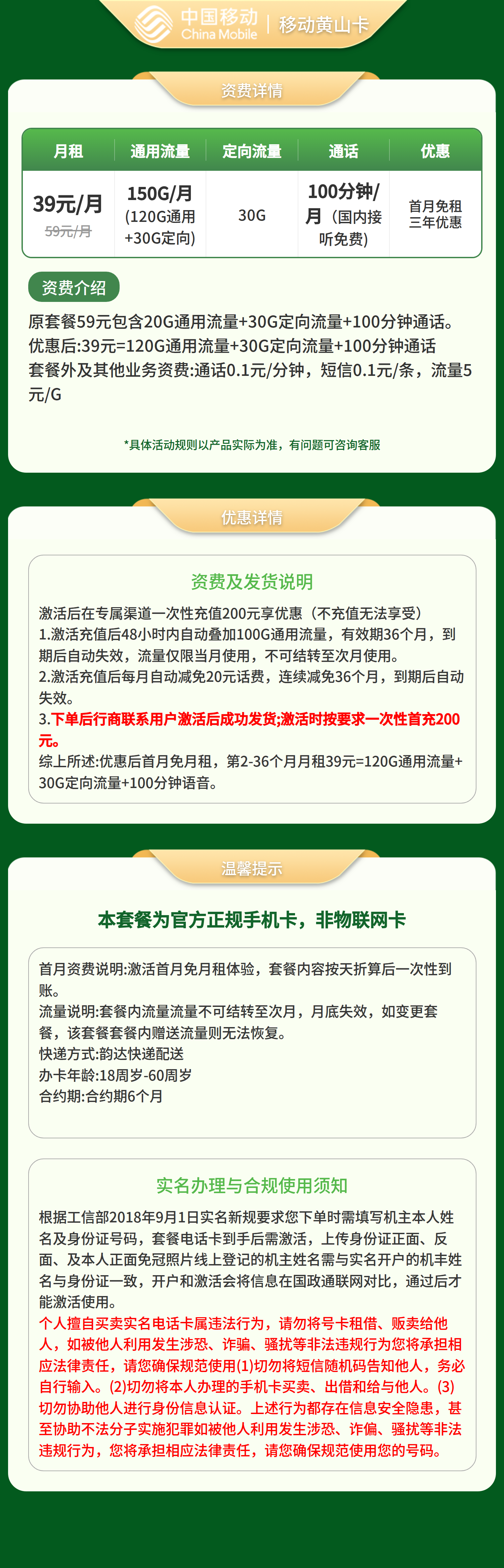 移动黄山卡39元150G+100分钟【只发安徽】先激活后发货套餐详情图