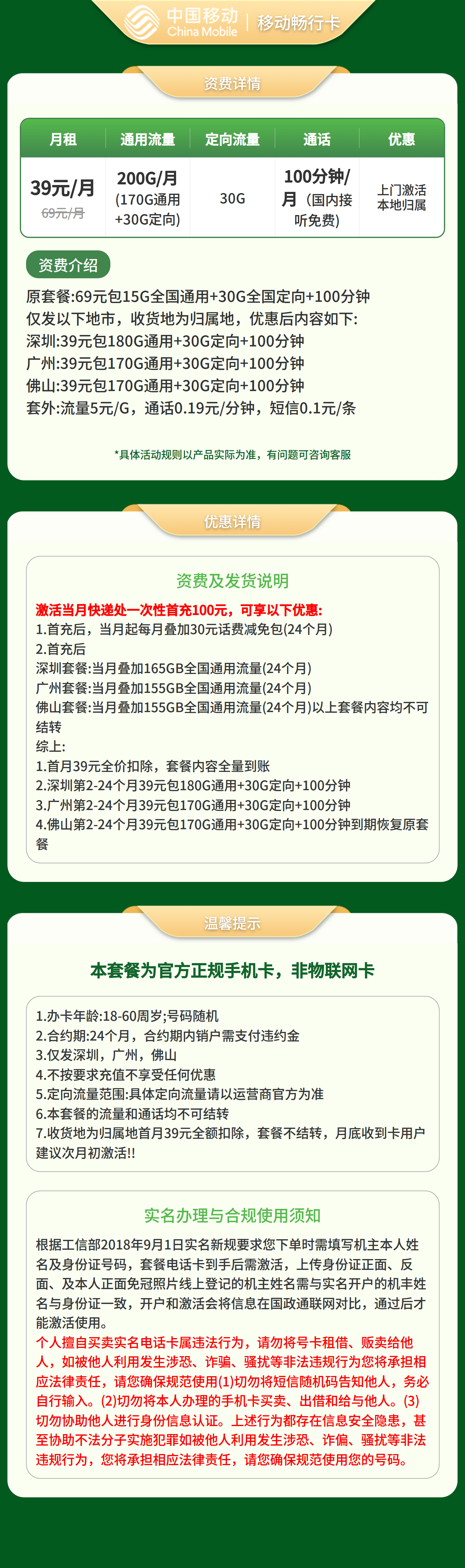 移动畅行卡39元200G+100分钟【只发广州 佛山】套餐详情图