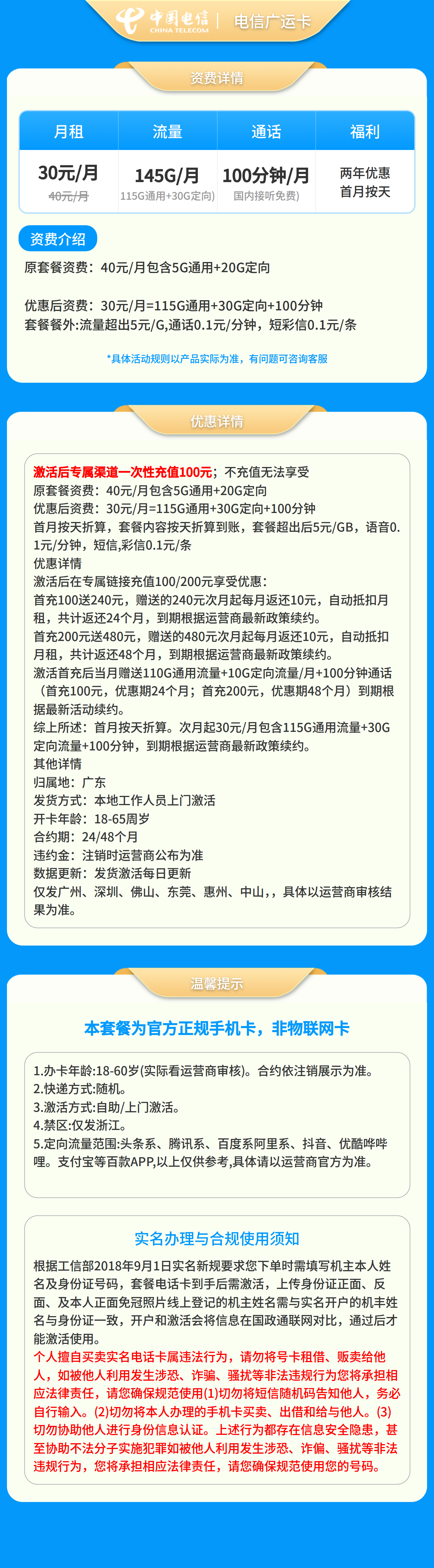 电信广鑫卡29元210G+200分钟【发广州、深圳、佛山、东莞、惠州、中山】套餐详情图
