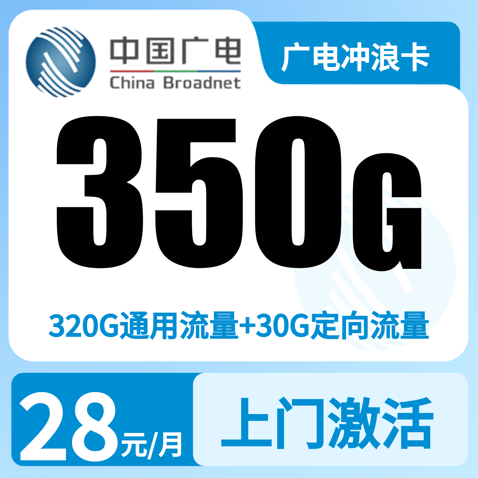 广电赣江卡28元350G+200分【只发江西】