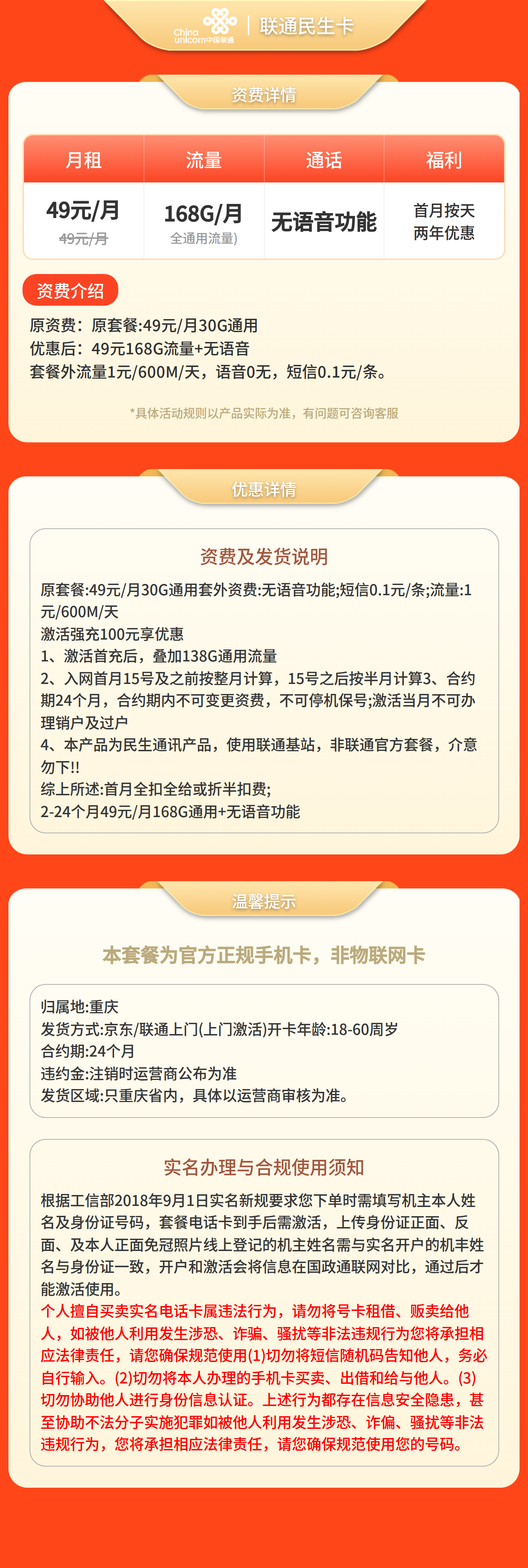 联通民生卡49元168G＋无语音功能【虚商发全国】套餐详情图