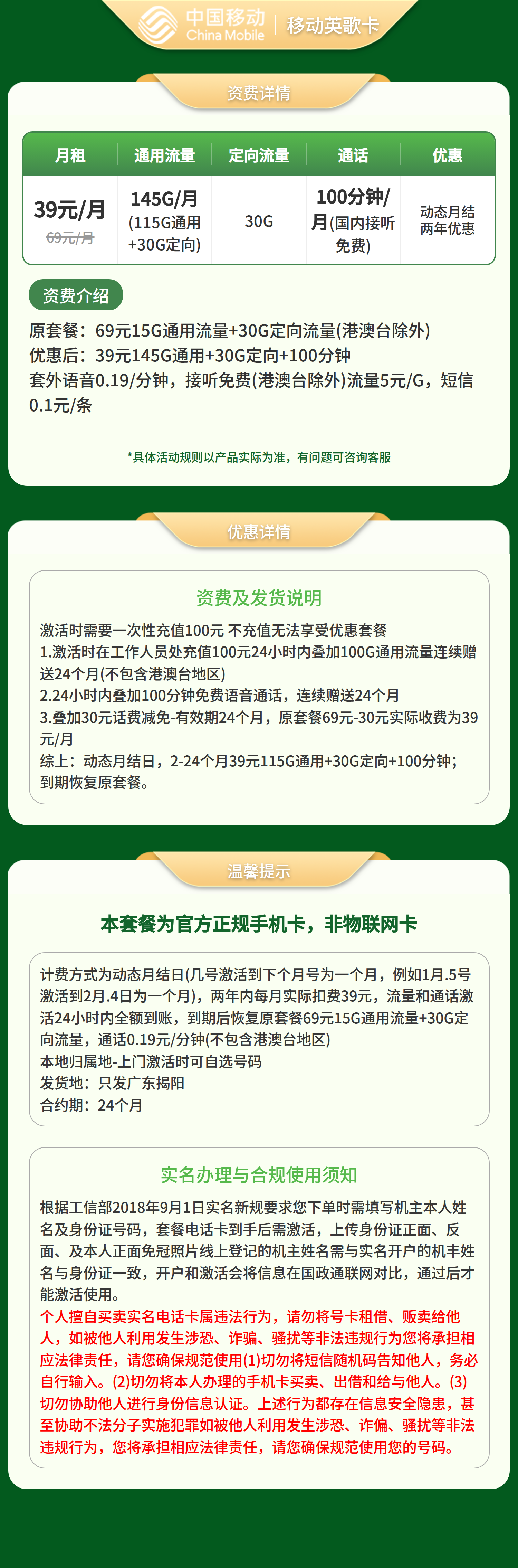 移动英歌卡39元145G+100分钟【只发广东揭阳】套餐详情图