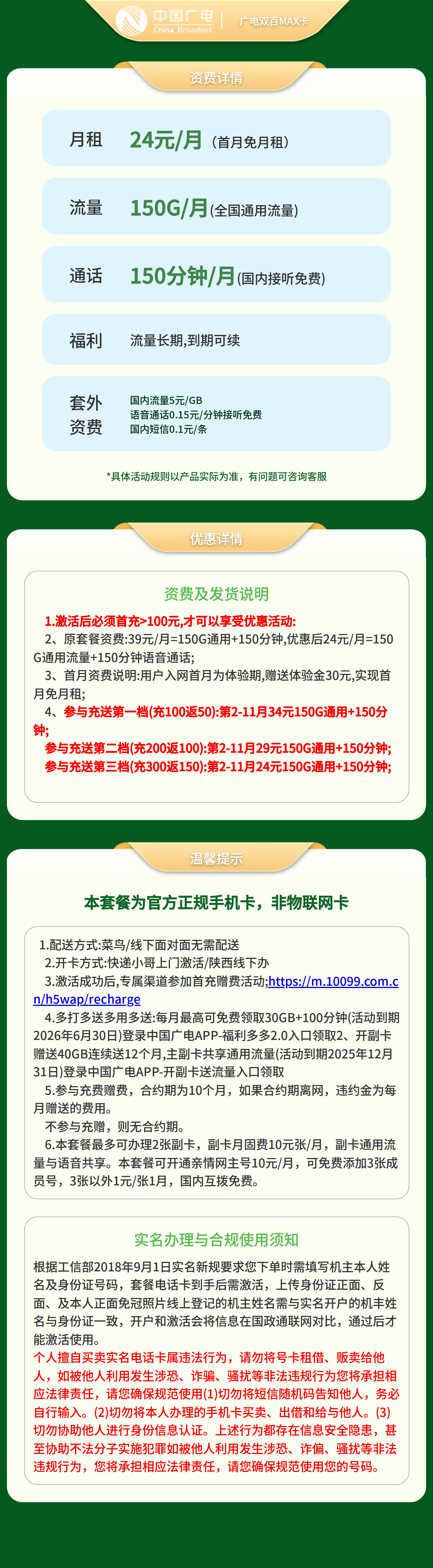 广电双百29元150G通用流量+150分钟【可发临沂 菏泽】   套餐详情图