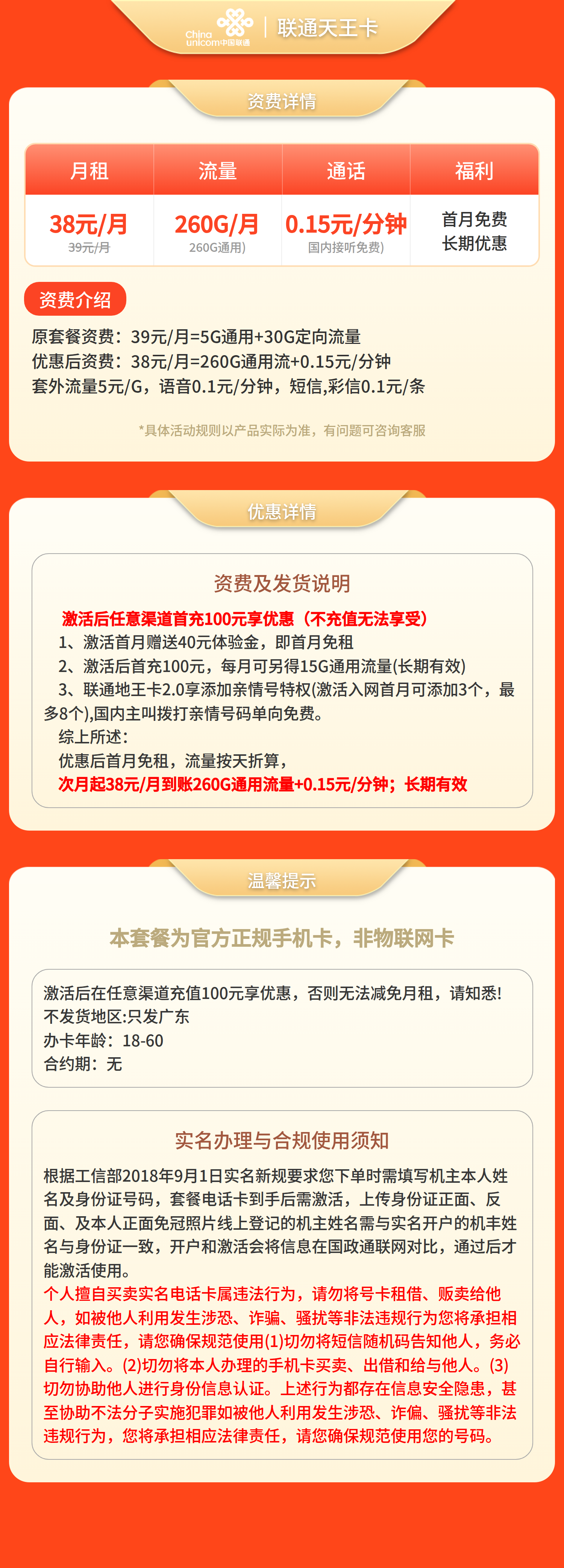 GY联通天王卡38元160G流量+0.15元/分钟【只发广东】套餐详情图