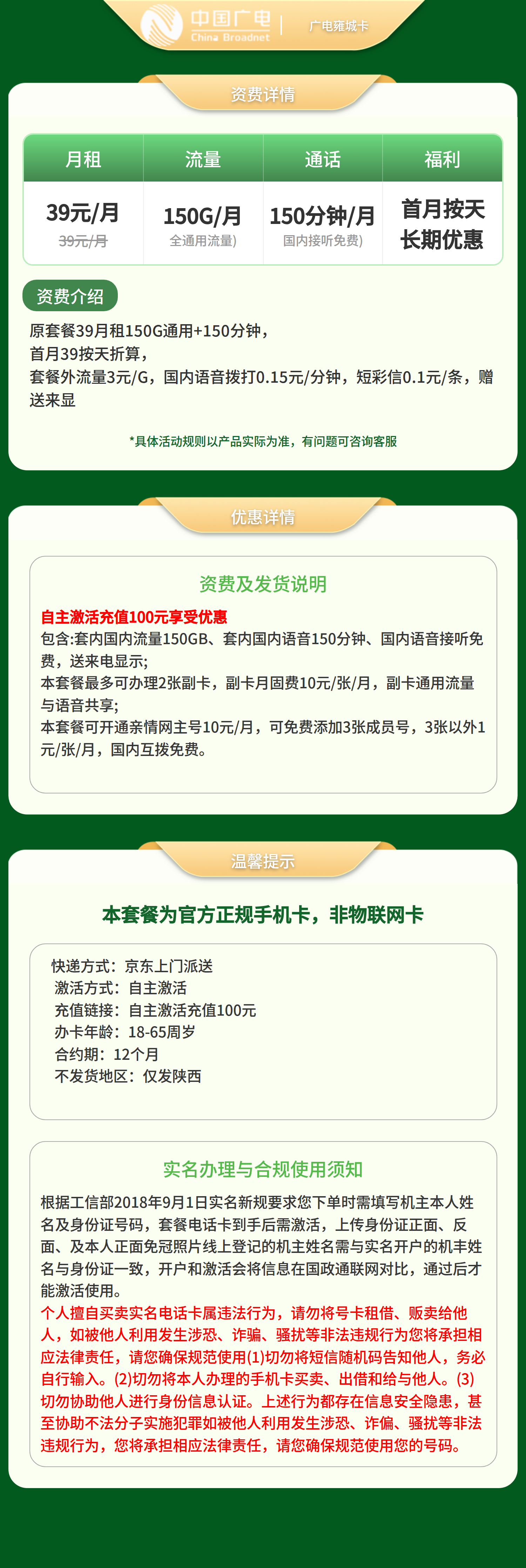 GY广电雍城卡39元150G +150分钟【只发陕西】套餐详情图