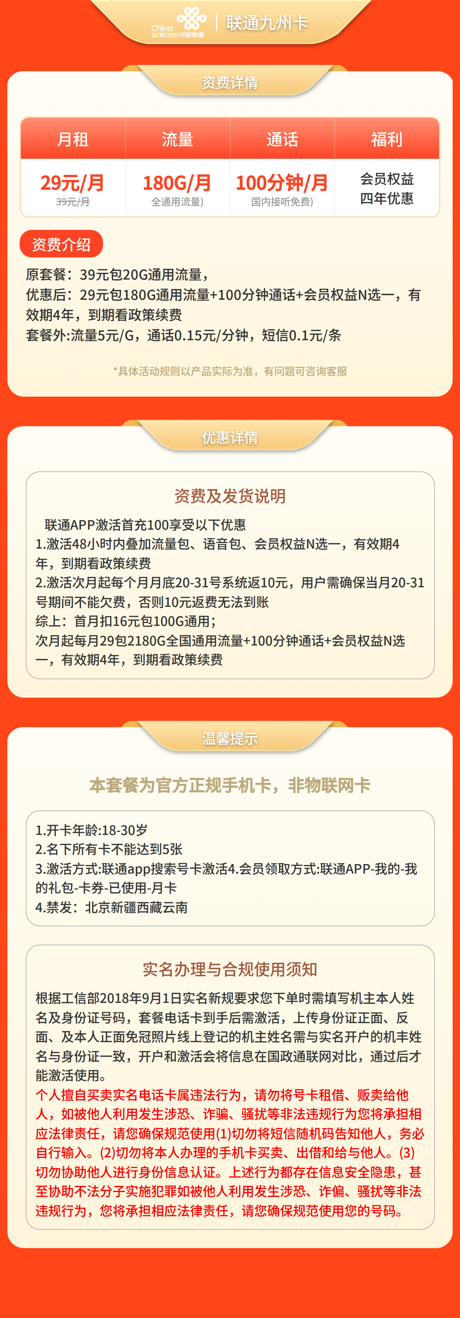 联通九州卡29元180G+100分钟+会员权益N选一【发全国】套餐详情图