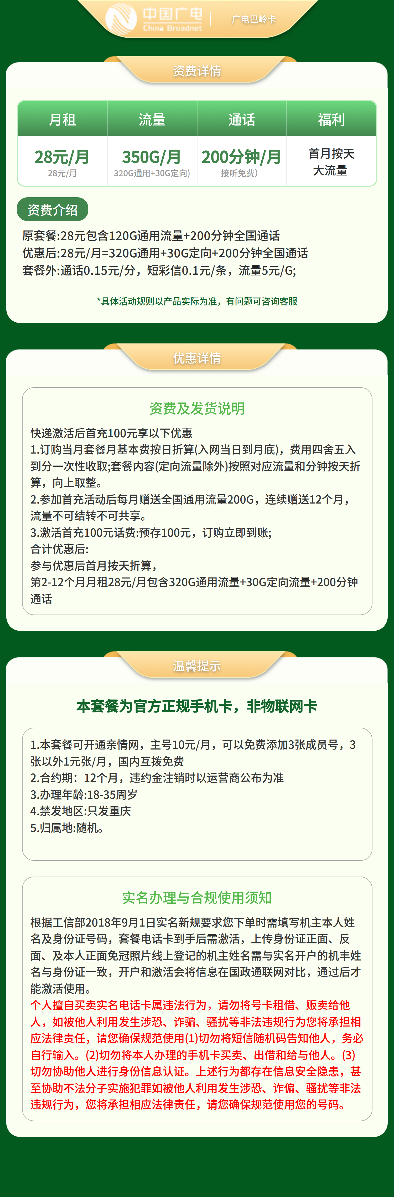 广电巴岭卡28元350G+200分【只发重庆】套餐详情图
