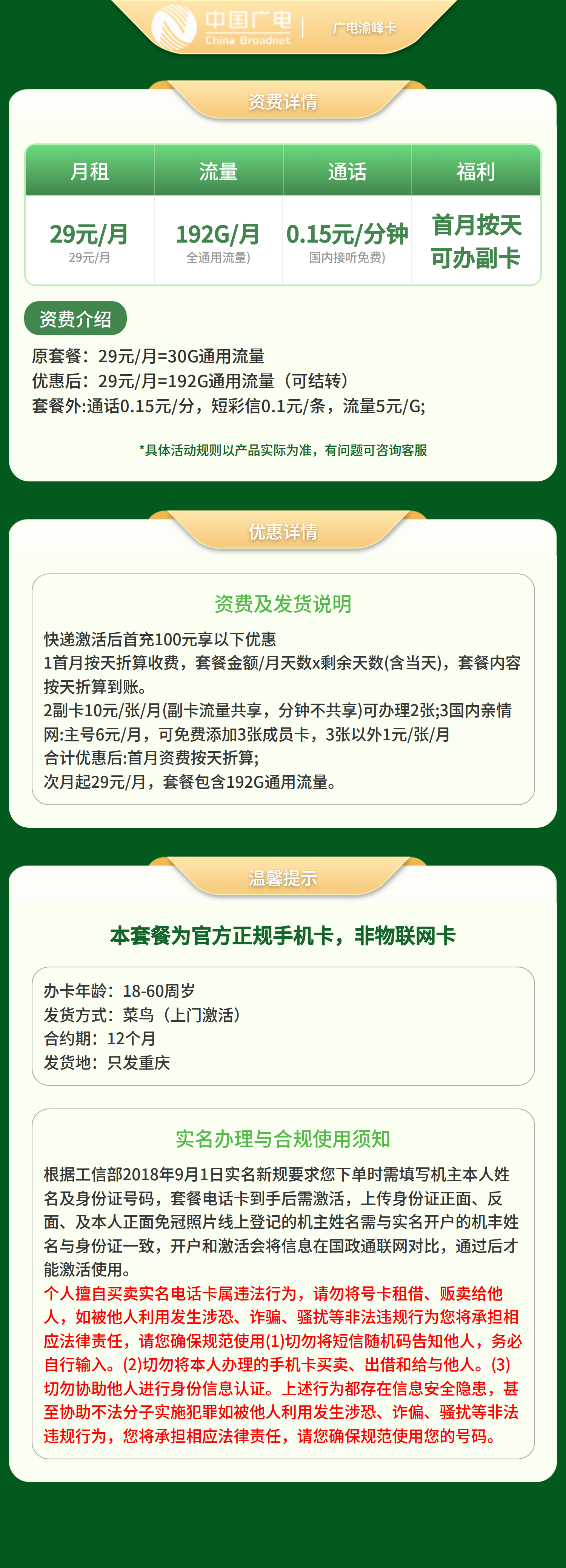 广电渝峰卡29元192G【只发重庆】套餐详情图