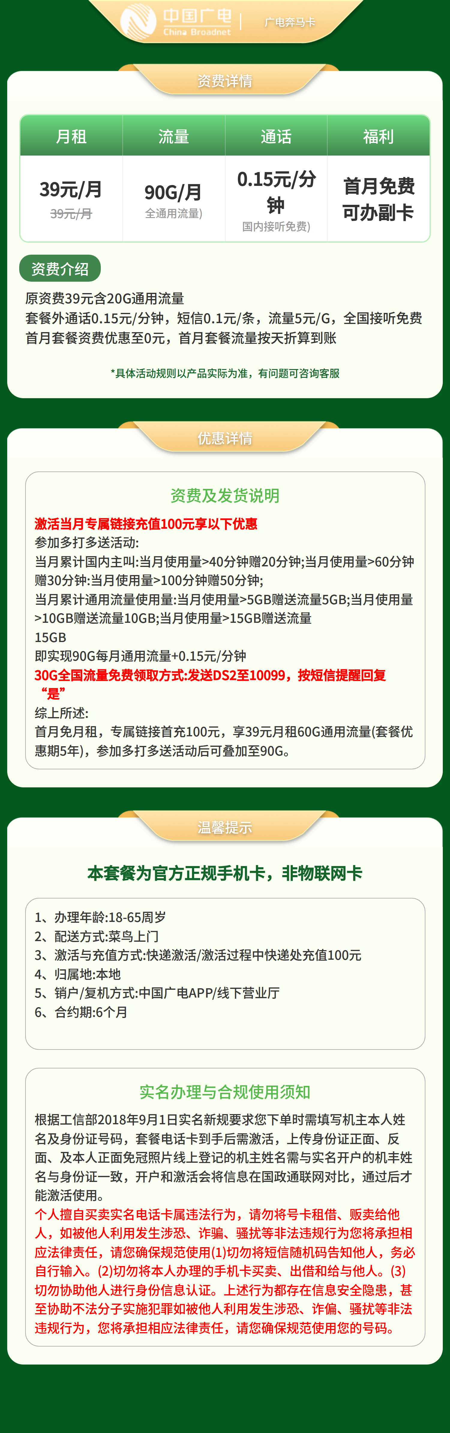 GY1广电奔马卡39元90G【发全国】套餐详情图