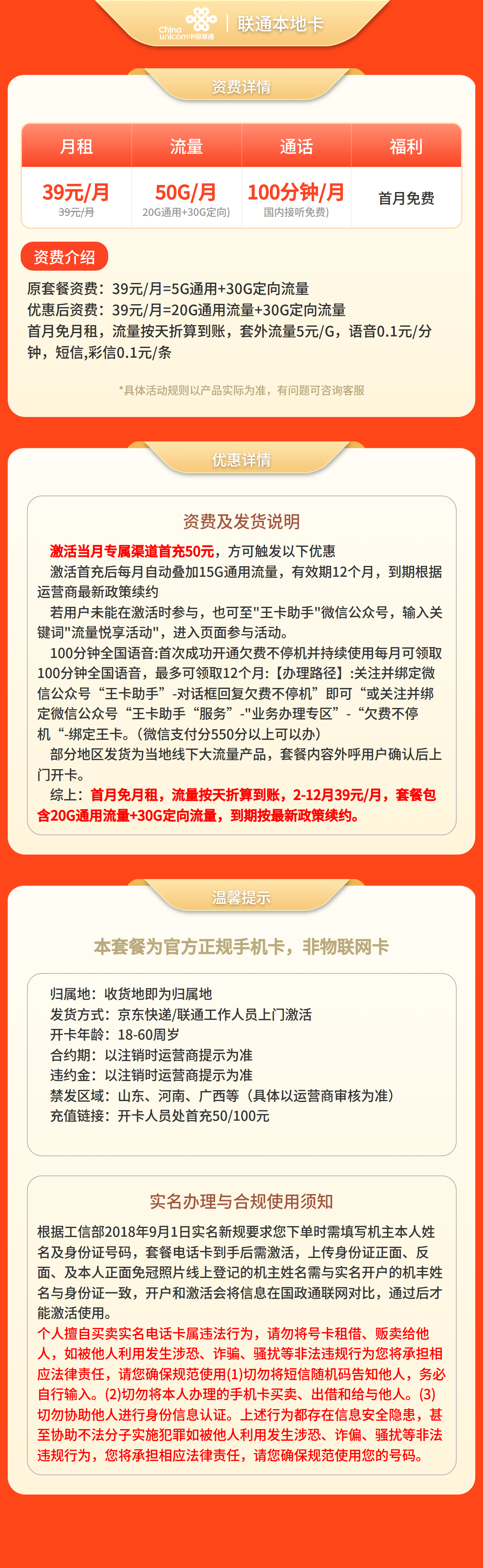 联通本地卡39元50G流量+100分钟【发全国】套餐详情图