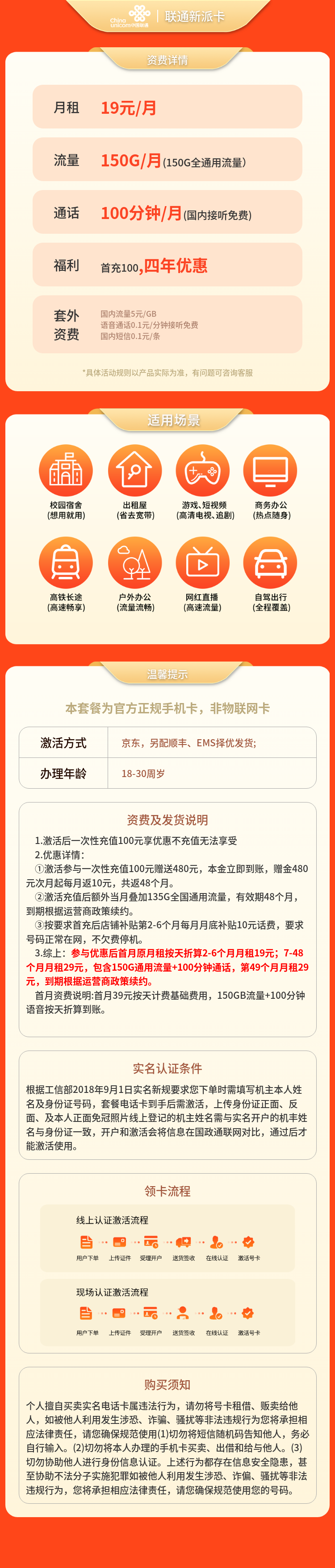 联通新派卡19元150G+100分钟【只发广东】套餐详情图