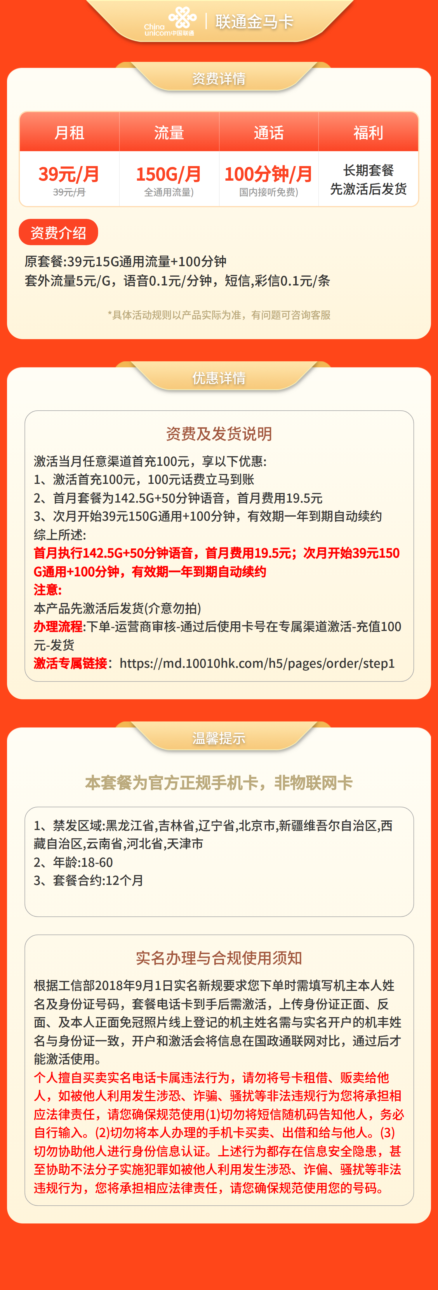 联通金马卡39元150G流量+100分钟【发全国】先激活后发货套餐详情图