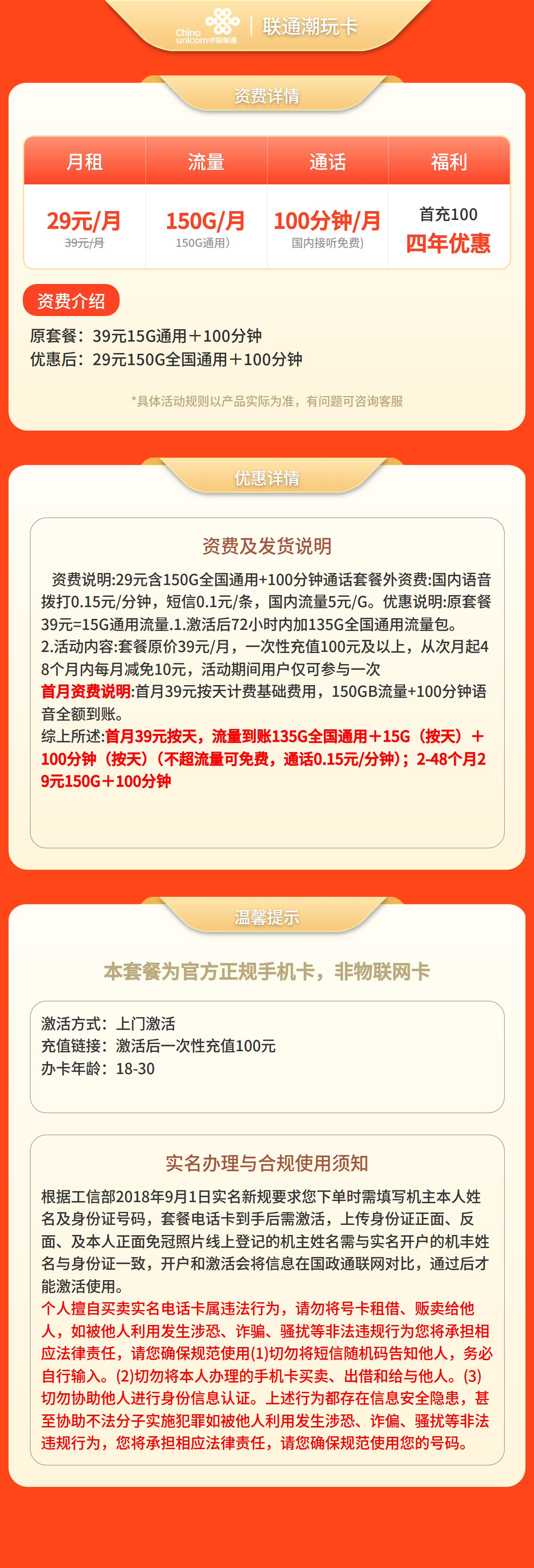 联通潮玩卡29元150G+100分钟【只发广东】套餐详情图
