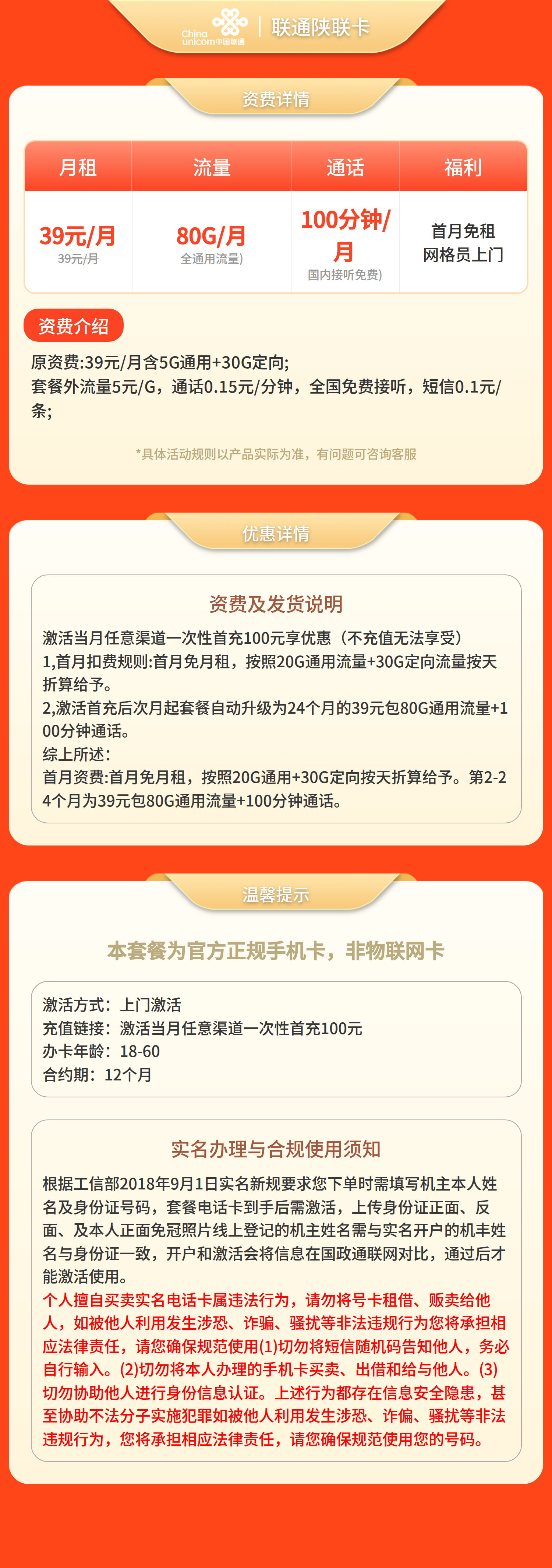 联通陕联卡39元80G+100分钟【只发陕西】套餐详情图