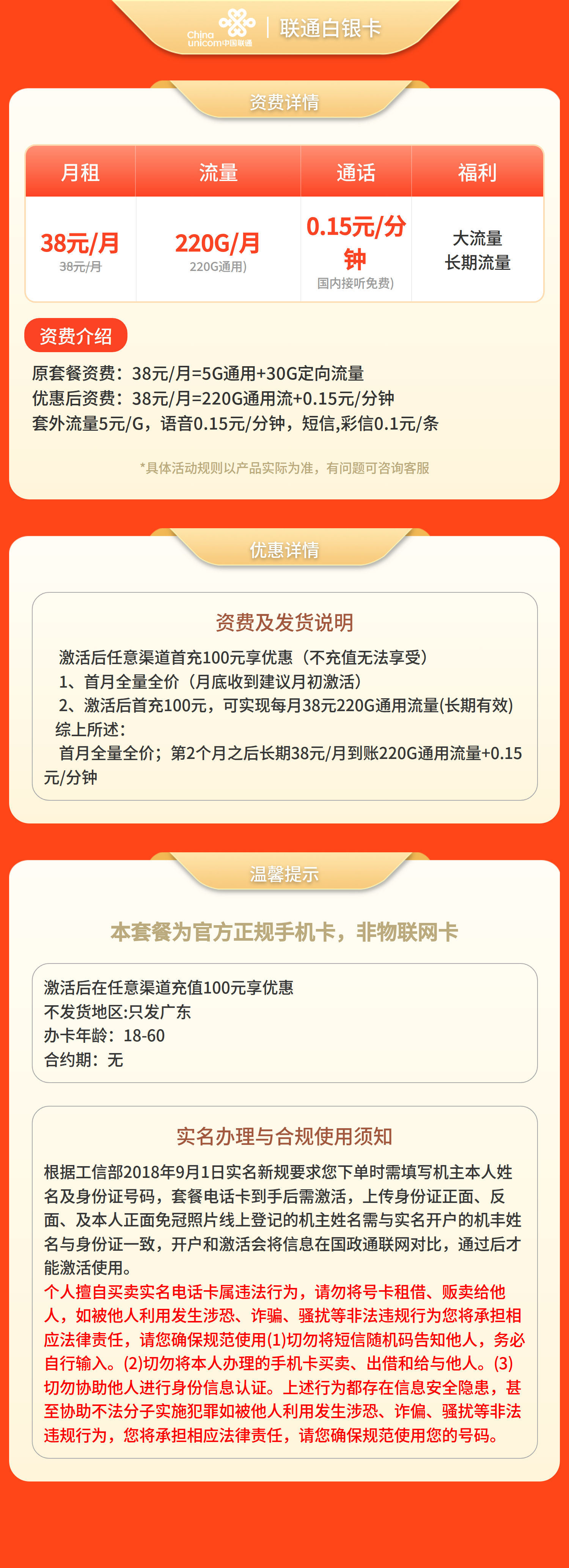 联通白银卡38元220G流量+0.15/分钟【只发广东】套餐详情图