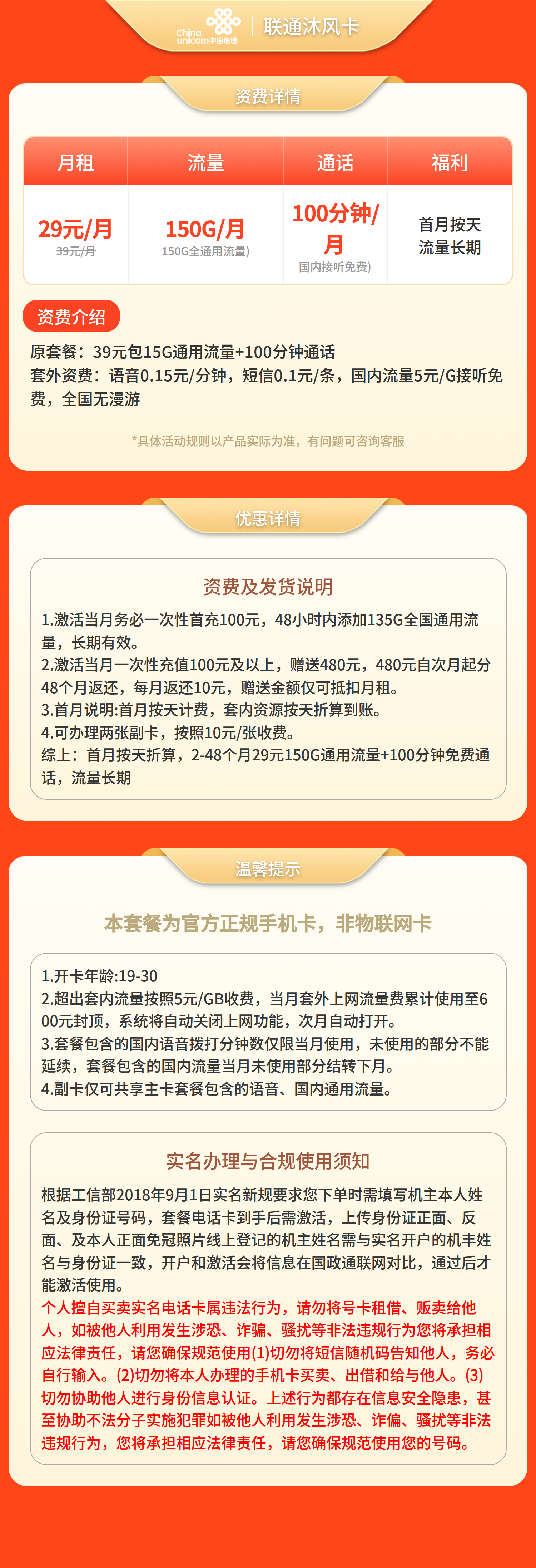 GY联通沐风卡29元150G+100分钟【只发广东】套餐详情图